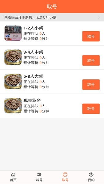 排队一点通手机版截图2