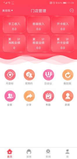 美业汇软件
