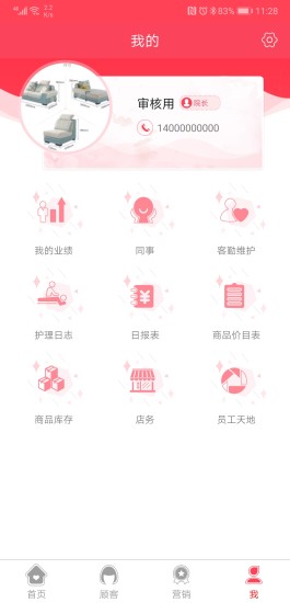 美业汇软件截图3