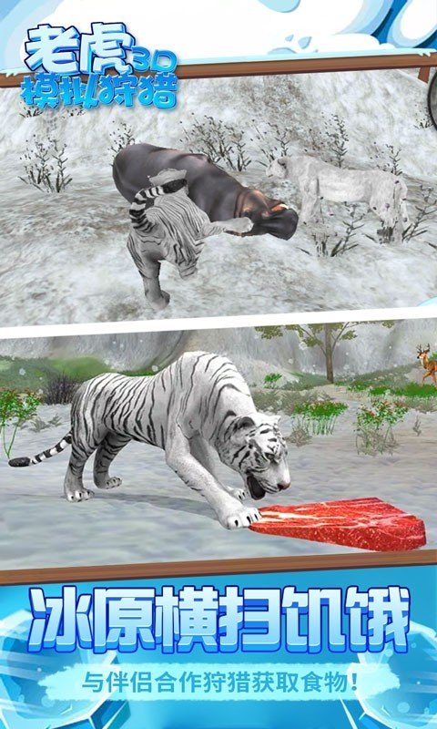 老虎模拟狩猎3D安卓版