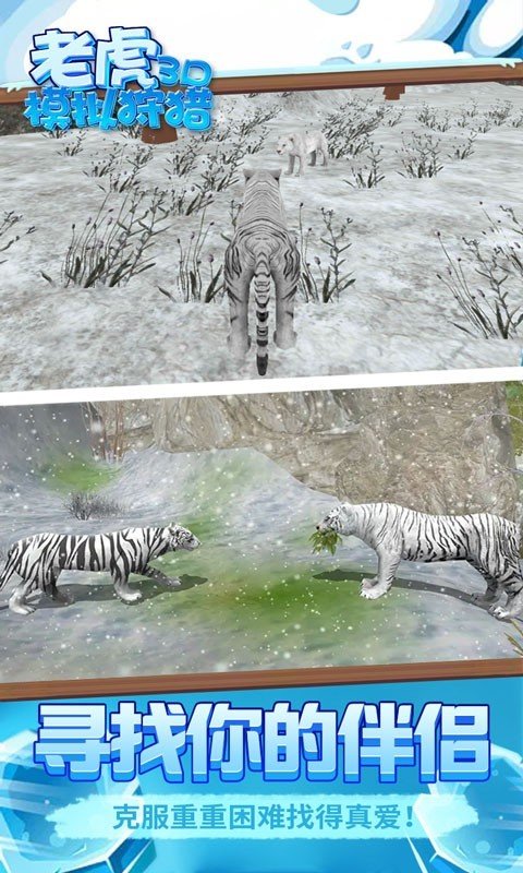 老虎模拟狩猎3D安卓版截图2