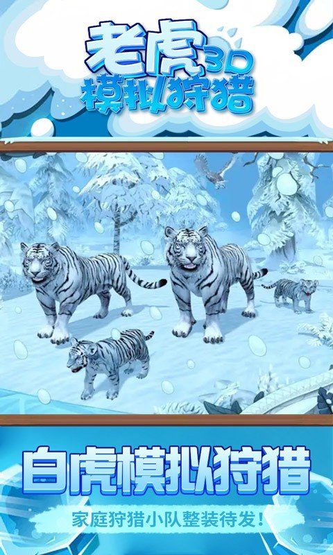 老虎模拟狩猎3D安卓版截图1