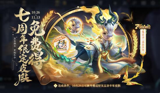 王者荣耀鬼谷子五谷丰年皮肤怎么获得 王者荣耀鬼谷子五谷丰年皮肤获取方法介绍