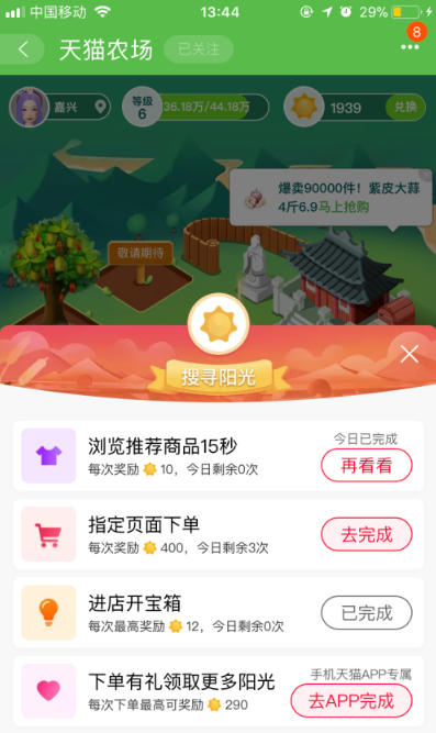 淘宝芭芭农场怎么获取更多阳光