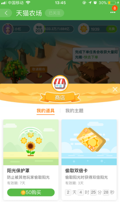 淘宝芭芭农场怎么获取更多阳光