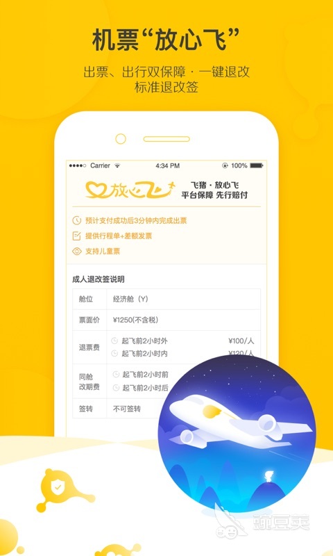 高铁票在哪个软件买 高铁票购票软件APP分享