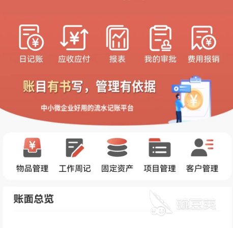 财务进销存软件有哪些 热门财务进销存app推荐