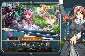 空之轨迹oppo手机版截图1