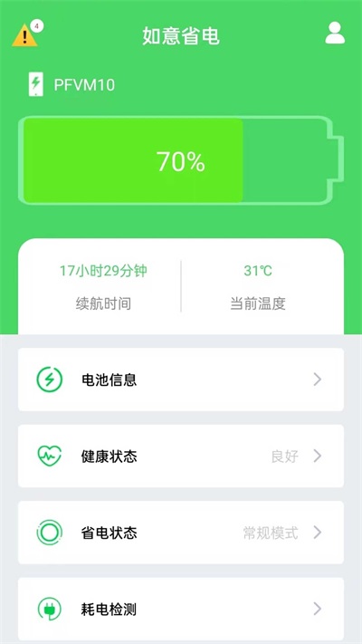 如意省电app手机版