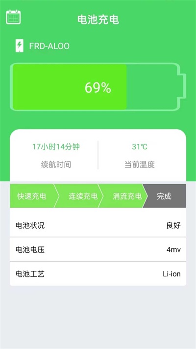 如意省电app手机版截图2