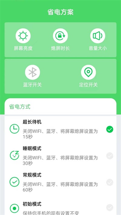 如意省电app手机版截图3