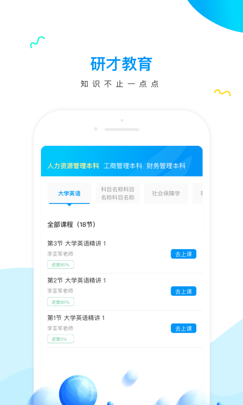 研才教育安卓版截图2