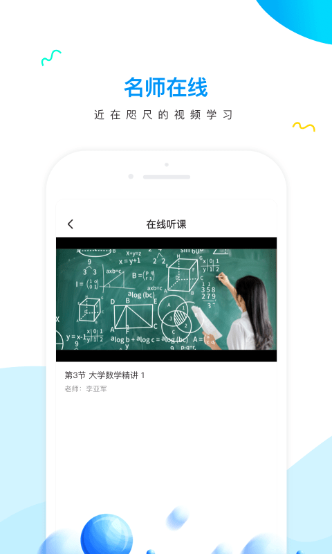 研才教育安卓版截图3