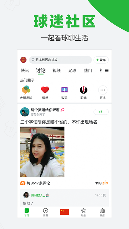 懂球帝安卓版