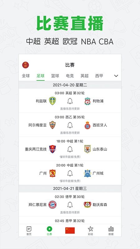 懂球帝安卓版截图3