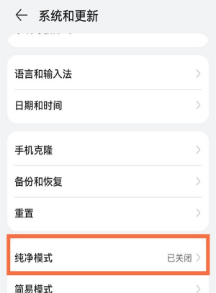 华为nova10如何设置纯净模式