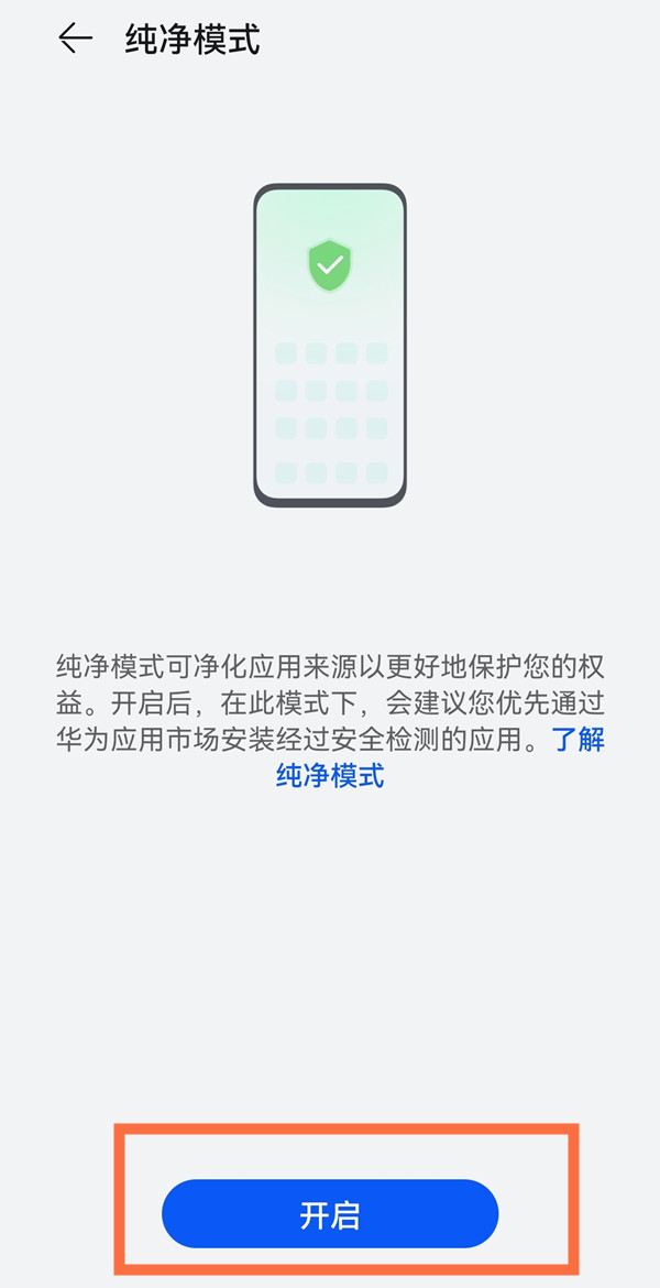 华为nova10如何设置纯净模式