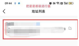 抖音火山版收货地址怎么更换