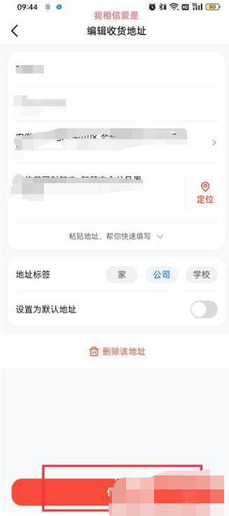 抖音火山版收货地址怎么更换