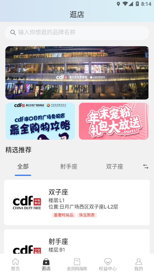 中免会员购物app官方版截图3