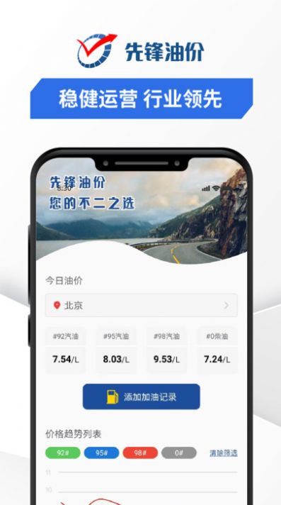 先锋油价官方版