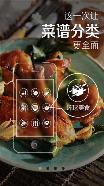 菜谱精灵截图3