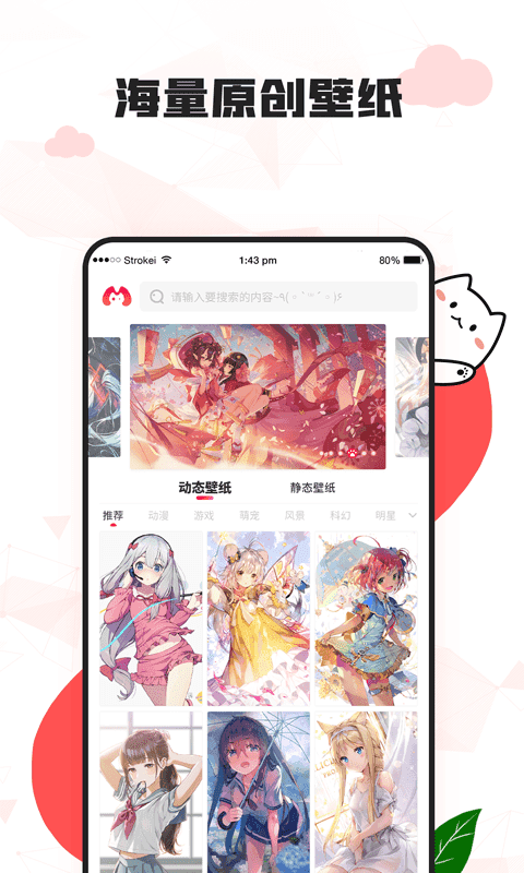 漫兜兜壁纸app免费版截图2