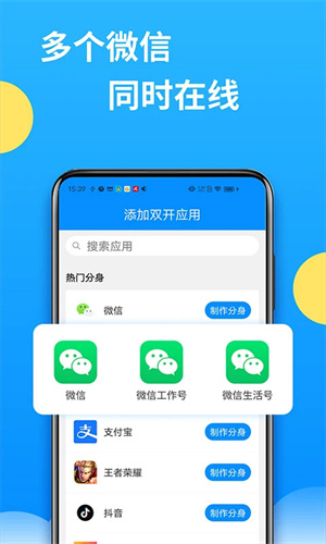 微分身多开手机版截图2