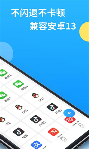 微分身多开手机版截图3