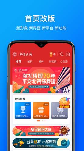 幸福北汽最新版