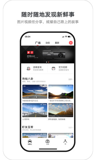 盯盯拍行车记录仪app截图3