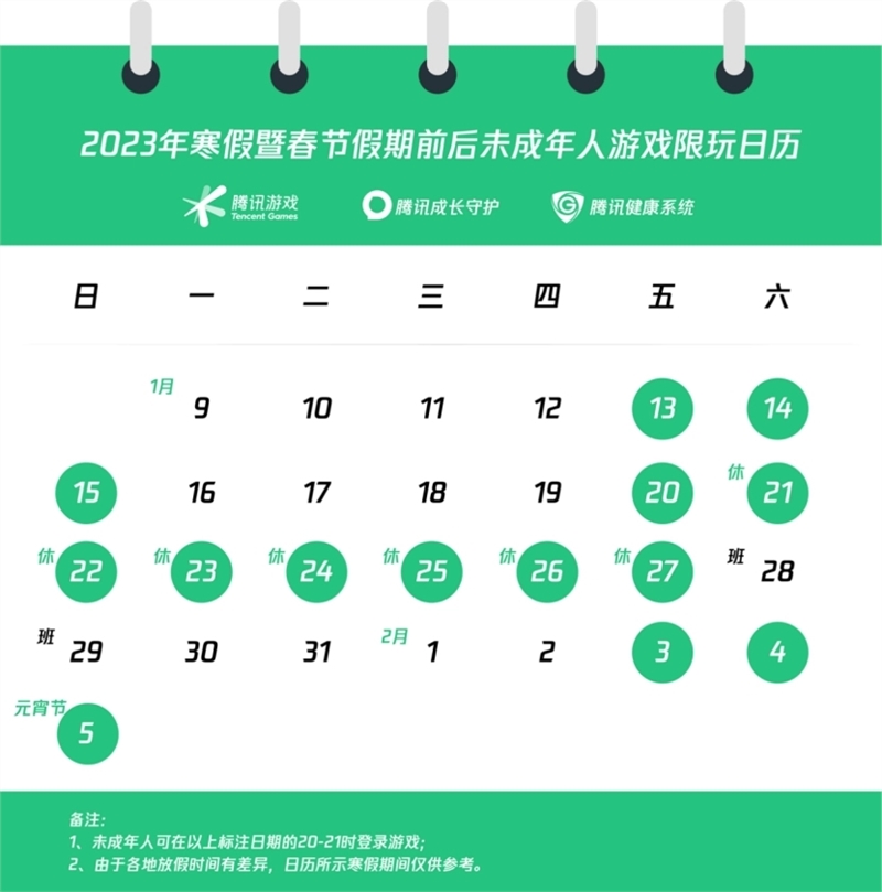 腾讯春节未成年游戏时间是多久