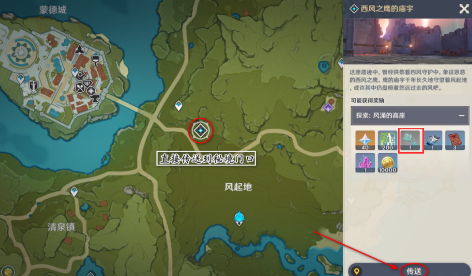 原神蒙德地灵龛钥匙位置