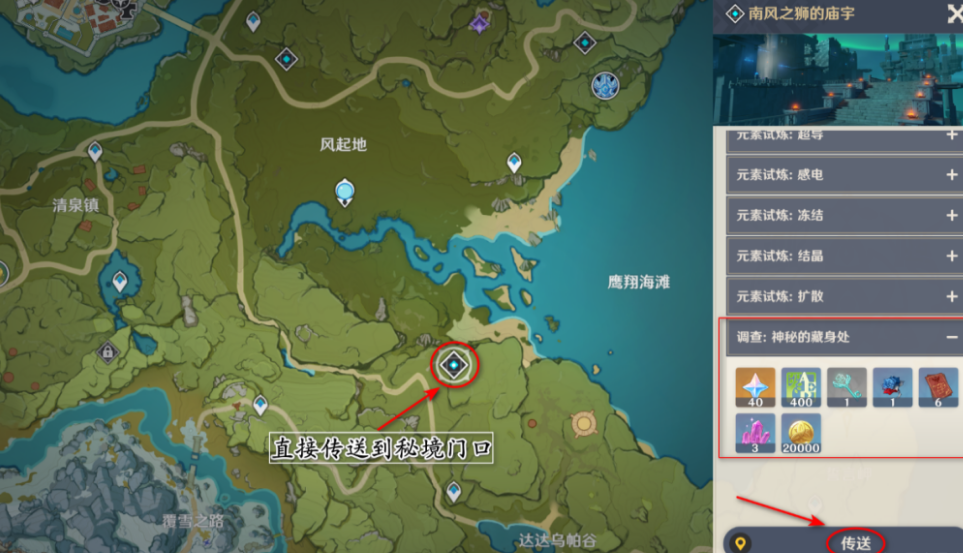 原神蒙德地灵龛钥匙位置