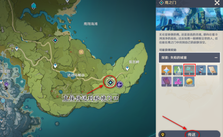 原神蒙德地灵龛钥匙位置