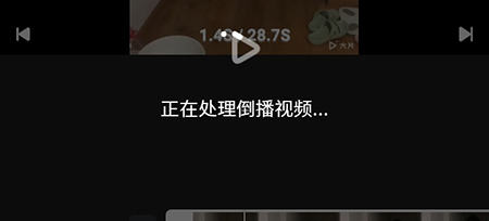 大片APP怎么倒放