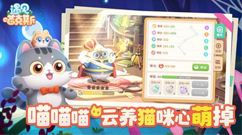 遇见喵克斯手游截图2