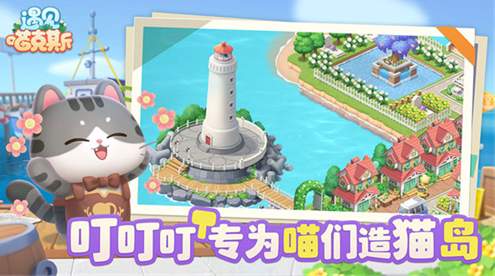 遇见喵克斯手游截图1