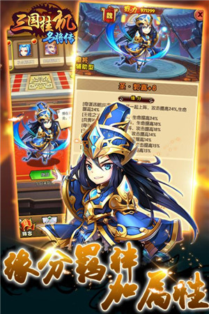 三国挂机名将传内购免费版