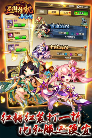 三国挂机名将传内购免费版截图2