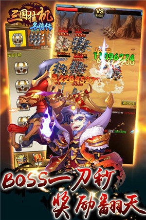 三国挂机名将传内购免费版截图1