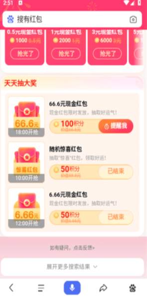搜有红包最新版