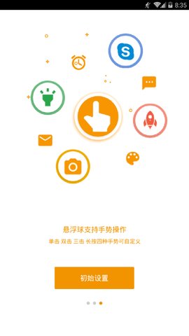 效率控截图3