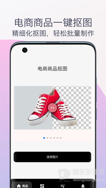 智能抠图换背景app截图3