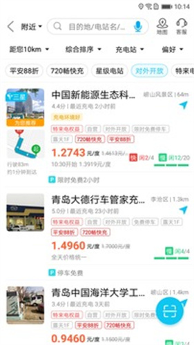 特来电电站搜索官方版截图3