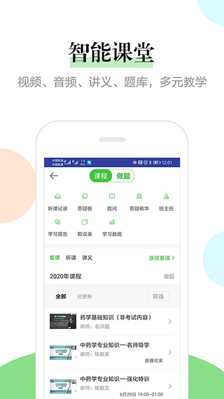 医学教育网最新版