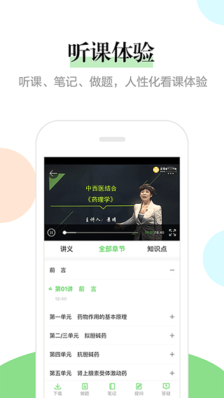 医学教育网最新版截图2
