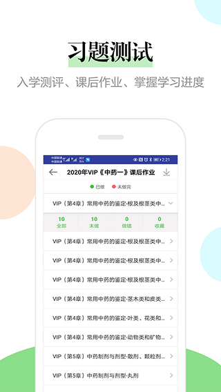 医学教育网最新版截图3