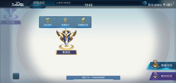 王者荣耀荣耀战区修改方法