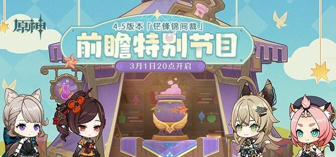 原神4.5版本前瞻直播兑换码大全 4.5版本直播300原石兑换码分享[多图]
